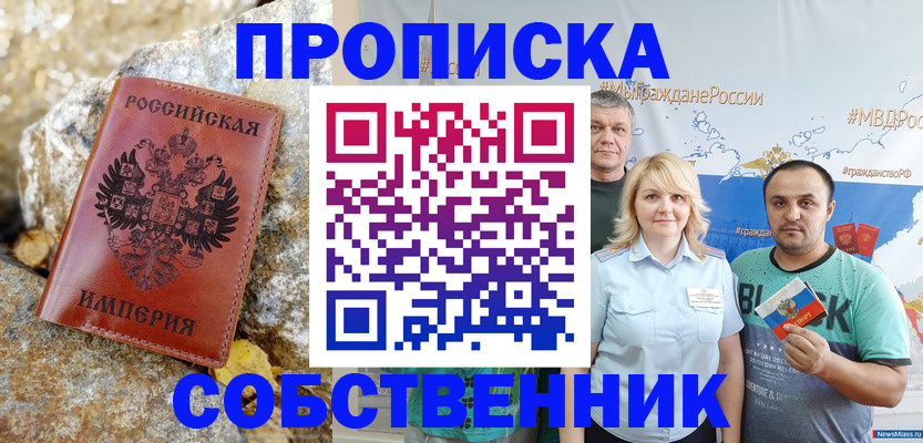 прописка для кредита в Муравленко