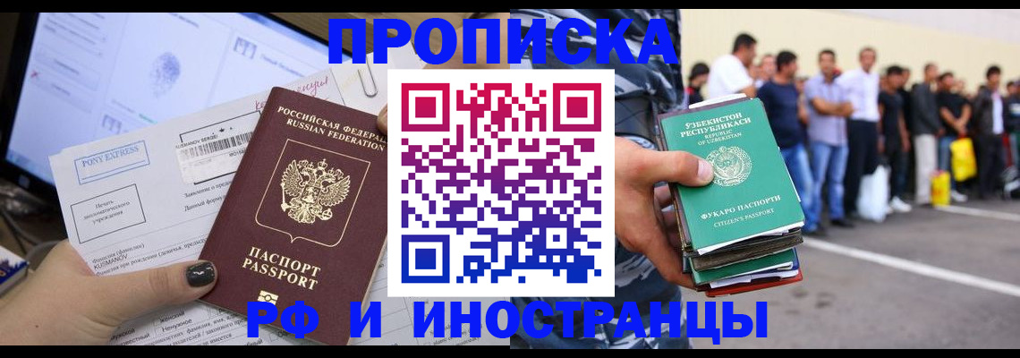 прописка законно в Муравленко
