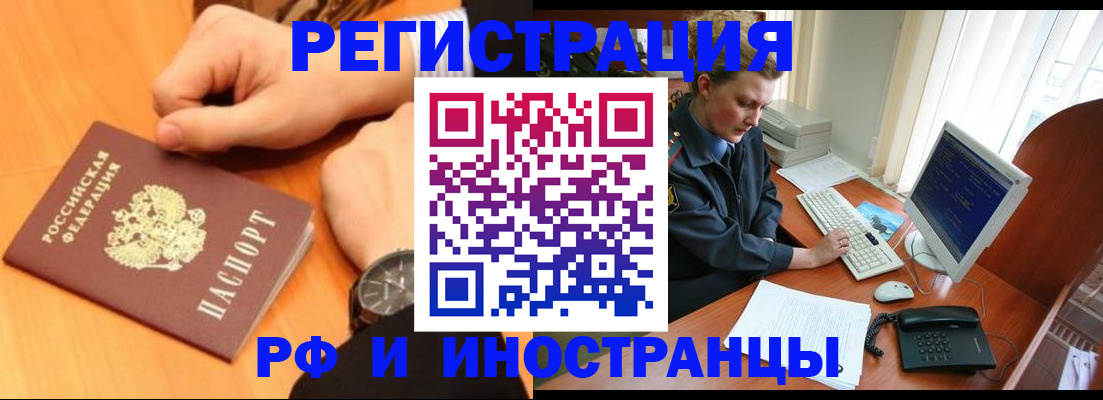 прописка законно в Муравленко