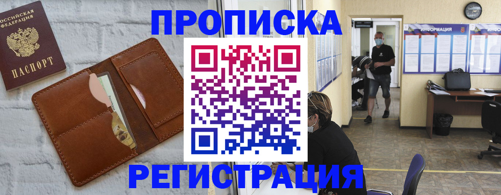 пропишу в квартире в Муравленко