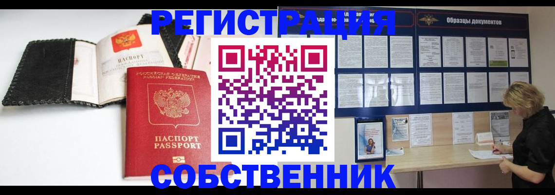 прописка 2025 в Муравленко