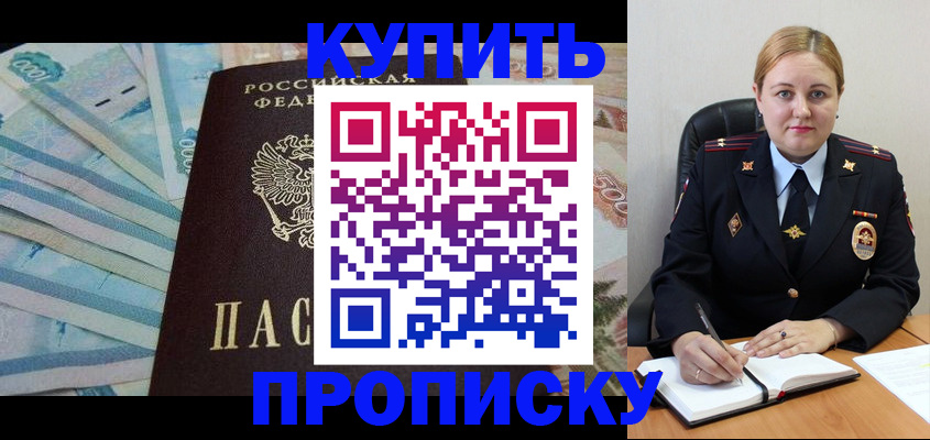 временная регистрация для школы в Муравленко