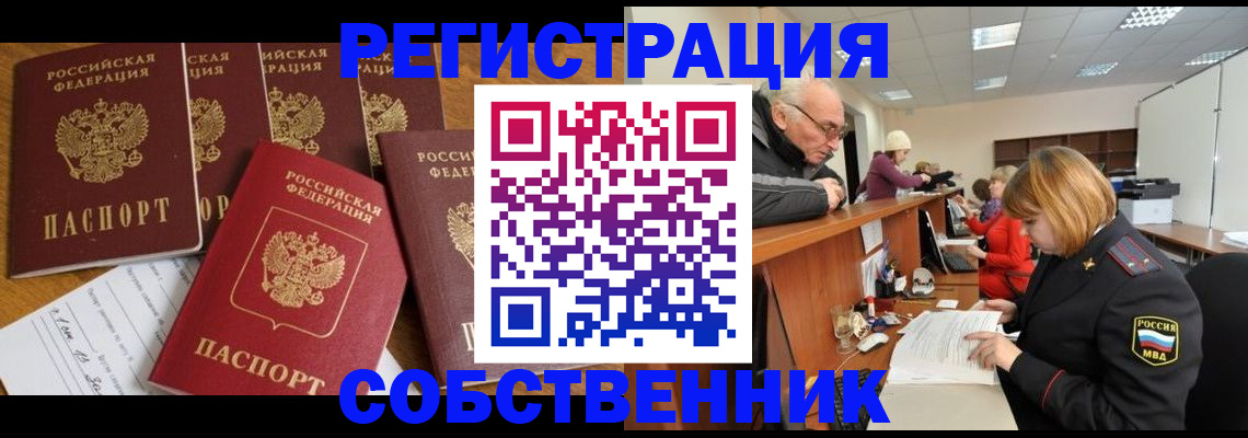 временная регистрация поиск в Муравленко