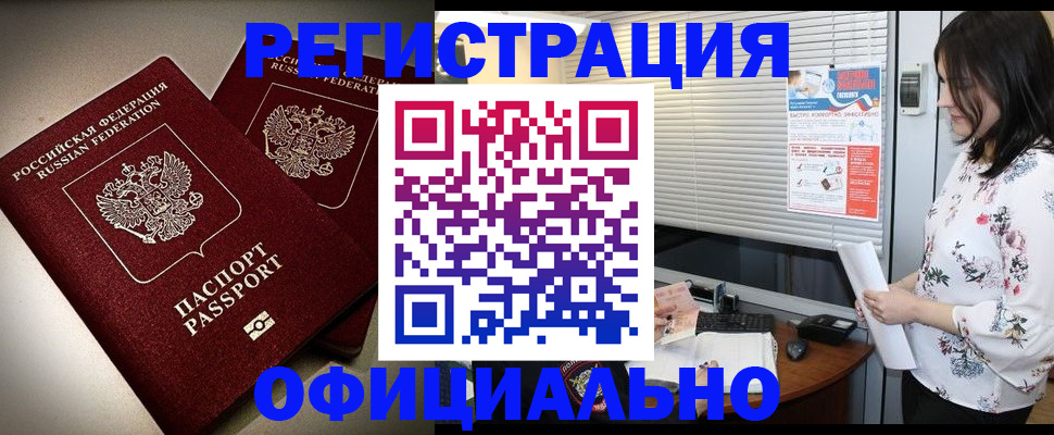 прописка для военкомата в Муравленко